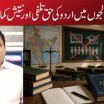 نئے ڈگری کالجوں میں اردو کی حق تلفی اور نتیش کمار کی خاموشی