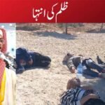ظلم کی انتہا
