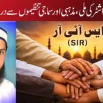ریاستِ مہاراشٹر کی ملی، مذہبی اور سماجی تنظیموں سے درد مندانہ اپیل