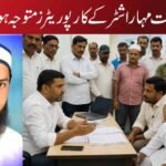 ریاست مہاراشٹر کے کارپوریٹرز متوجہ ہوں