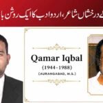 اورنگ آباد کے درخشاں شاعر، اردو ادب کا ایک روشن باب ’قمر اقبال‘