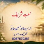نعتِ شریف