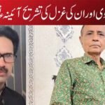 سہیل کاکوروی اور ان کی غزل کی تشریح آئینہء تصوف میں