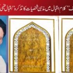 محمد عابد اللہ اطہر کی تصنیف ’’کلامِ اقبال میں مذہبی شخصیات کا تذکرہ‘‘  اقبال فہمی کی ایک انفرادی کاوش