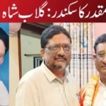مقدر کا سکندر: گلاب شاہ