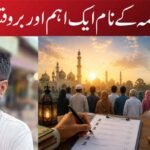 امت مسلمہ کے نام ایک اہم اور بر وقت پیغام