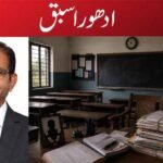 ادھورا سبق