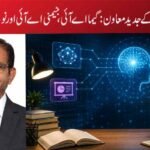 مصنوعی ذہانت کے جدید معاون:گیما اے آئی، جیمنی اے آئی اور نوٹ بک ایل ایم