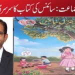 ششم جماعت : سائنس کی کتاب کا سرسری جائزہ