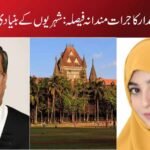 جسٹس مادھو جامدار کا جرات مندانہ فیصلہ: شہریوں کے بنیادی حقوق کی بحالی
