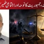 ظلم کا پیمانہ، جمہوریت کا نوحہ اور اجتماعی ضمیر کا امتحان