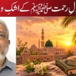 رسولِ رحمتﷺ کے اشکِ وفا