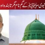 سیرتِ نبویﷺ کے گم نام مگر تابندہ اوراق