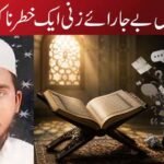دین میں بے جا رائے زنی ایک خطرناک فتنہ