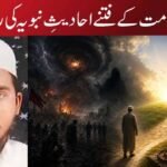 قربِ قیامت کے فتنے احادیثِ نبویہ کی روشنی میں