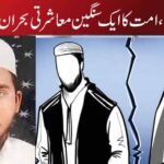 طلاق امت کا ایک سنگین معاشرتی بحران