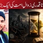 وقت کی ناقدری زوالِ امت کی ایک بڑی وجہ