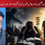 نیٹ (NEET) امتحان، تعلیمی دباؤ اور طالب علموں میں خودکشی کا بڑھتا رجحان: ایک عمرانی اور نفسیاتی تجزیہ