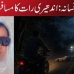 افسانہ:اندھیری رات کا مسافر