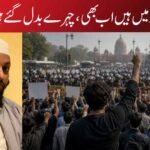 ہم قید میں ہیں اب بھی،چہرے بدل گئے ہیں!