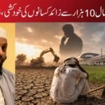 ملک میں ہرسال 10 ہزار سے زائد کسانوں کی خودکشی،ذمہ دار کون؟