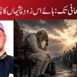 لاٹھی سے معافی تک: ہائے اس زودِ پشیماں کا پشیماں ہونا !