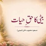 بیٹی کا حقِ حیات