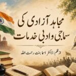 مجاہدِ آزادی کی سماجی و ادبی خدمات