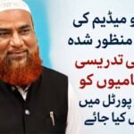 اردو میڈیم کی تمام منظور شدہ خالی تدریسی آسامیوں کو پاوتر پورٹل میں شامل کیا جائے