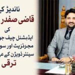 ناندیڑ کے قاضی صفدر الدین کی ایڈیشنل چیف جوڈیشل مجسٹریٹ اور سول جج سینئر ڈویژن کے عہدے پر ترقی