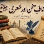 اصنافِ سخن اور شعری ہیئتیں