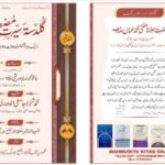 تبصرہ بر کتاب ’’گلدستۂ سیرتِ مصطفی ﷺ‘‘