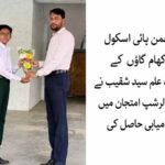 انجمن ہائی اسکول کھام گاؤں کے طالب علم سید شقیب نے اسکالرشپ امتحان میں کامیابی حاصل کی