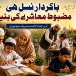 باکردار نسل ہی مضبوط معاشرے کی بنیاد