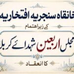 خانقاہِ سنجریہ افتخاریہ کے زیراہتمام مجلس اربعین شہدائے کربلا کا انعقاد