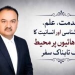 خدمت، علم، فرض شناسی اور انسانیت کا تین دہائیوں پر محیط ایک تابناک سفر