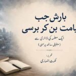 بارش جب قیامت بن کر برسی