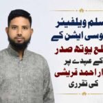مسلم ویلفیئر ایسوسی ایشن کے ضلع یوتھ صدر کے عہدے پر ضرار احمد قریشی کی تقرری