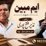 ایم مبین