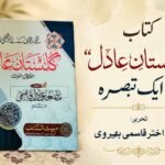 کتاب "گلستانِ عادل” پر ایک تبصرہ