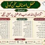محفل اصناف سخن گوئی کے تحت کل ”آزادئ ہند اور حب الوطنی پر مبنی نغمے“پروگرام