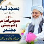 مسجدِ قباء ناندیڑ میں آج خصوصی اصلاحی و تربیتی مجلس