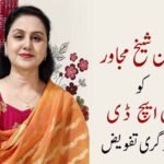 تحسین شیخ مجاور کو پی ایچ ڈی کی ڈگری تفویض