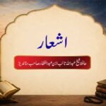 اشعار