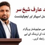 اسکولوں میں طلبہ کی رہنمائی کے لیے موٹیویشنل پروگرام، محمد عارف شیخ سے رابطے کی اپیل