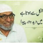 بڑی مشکل سے ہوتا ہے چمن میں دیدہ ور پیدا