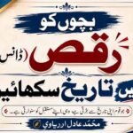 بچوں کو رقص (ڈانس) نہیں تاریخ سکھائیں