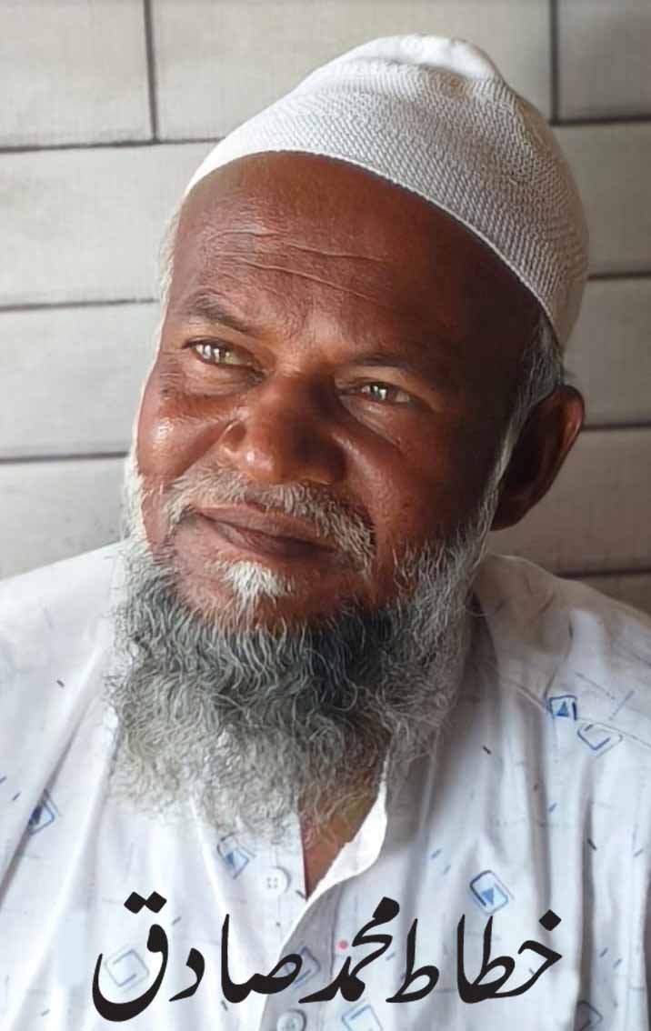 Nizambad k Khattat Md. Sadeq