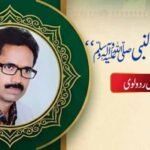 ’’عید میلادالنبی ﷺ‘‘