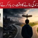 جوانی: زندگی بنانے کا وقت، برباد کرنے کا نہیں